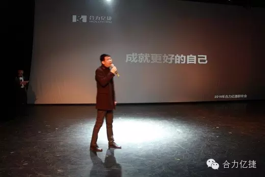 合力億捷董事長曲道俊先生發言