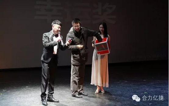 合力億捷春節聯歡會 抽獎環節