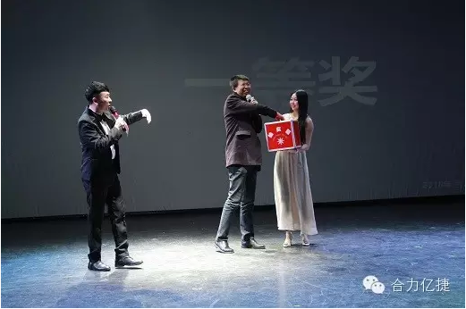 合力億捷春節聯歡會 抽獎環節