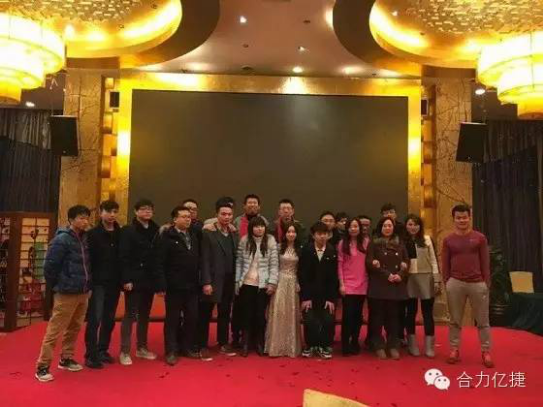 合力億捷武漢年會 互聯網部