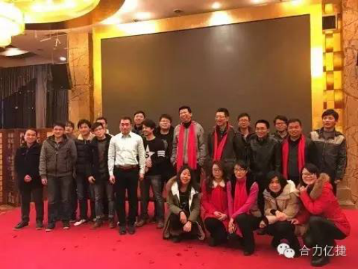 合力億捷武漢年會 行業客戶部