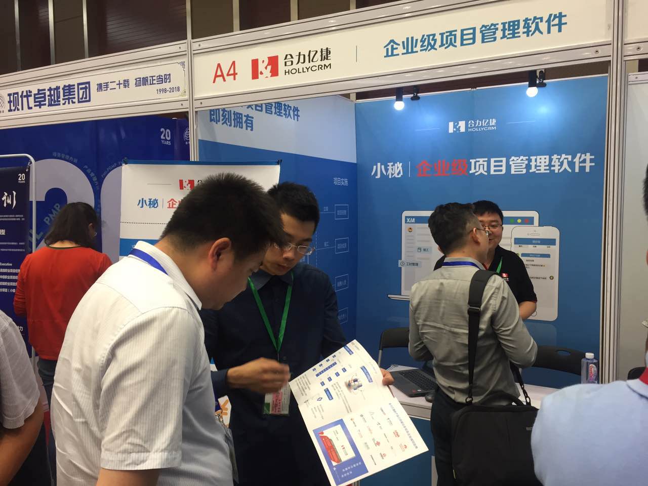 盛會現場合力億捷公司的企業級項目管理軟件展臺