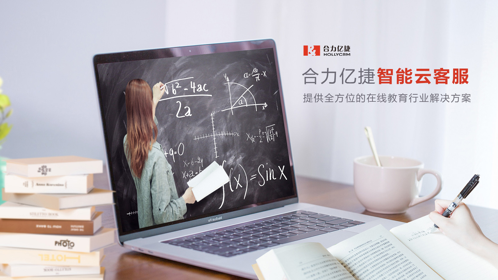 教育進入AI時代，合力億捷智能云客服如何賦能在線教育？