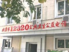 合力金橋軟件建設12320公共衛生服務熱線示范工程