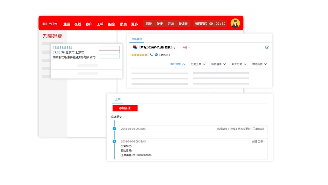合力億捷云客服系統無障礙版