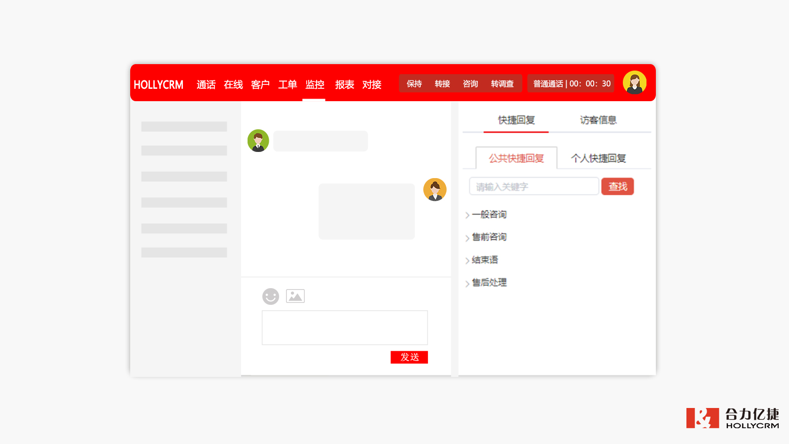 合力億捷 聊天內容監控界面概覽