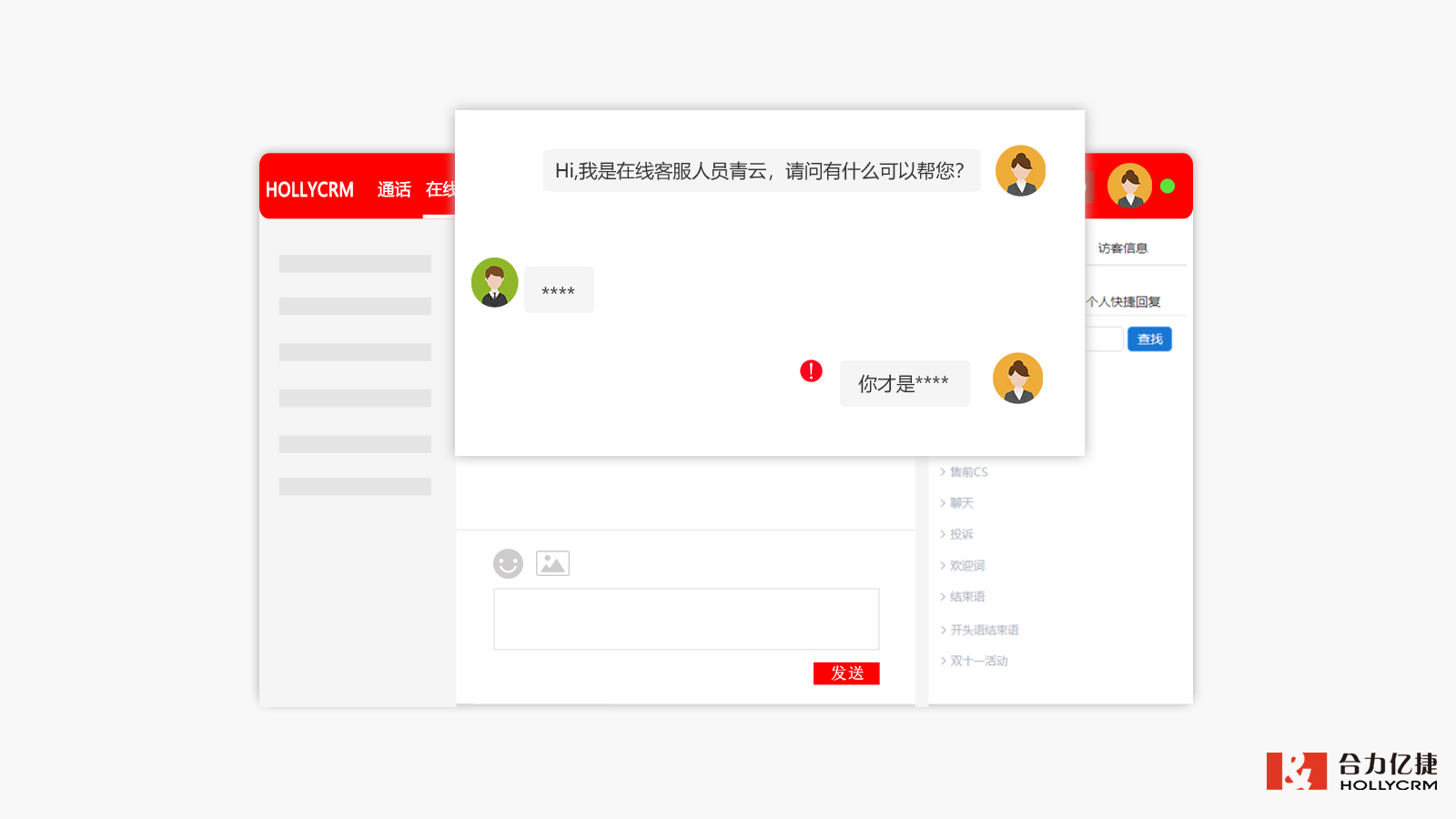 合力億捷 敏感詞監控界面概覽