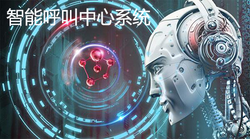 智能呼叫中心系統素材圖 智能呼叫中心系統素材圖