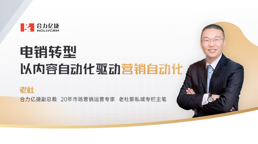 直播亮點回顧|圍繞內容自動化深化企微價值，助力電銷團隊轉型