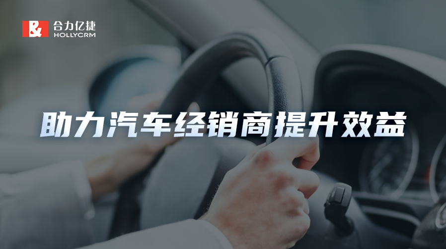 汽車消費“遇冷”，經銷商如何破局到店試駕痛點，促進成交增長？