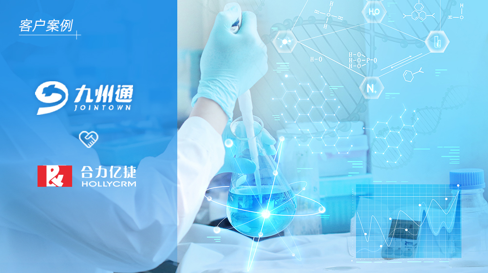 九州通攜手合力億捷，共筑數字醫療大健康服務新生態