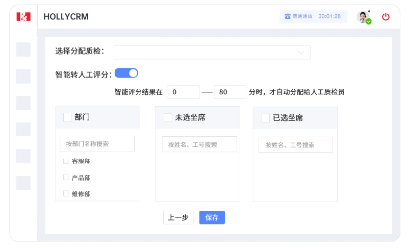 智能質檢