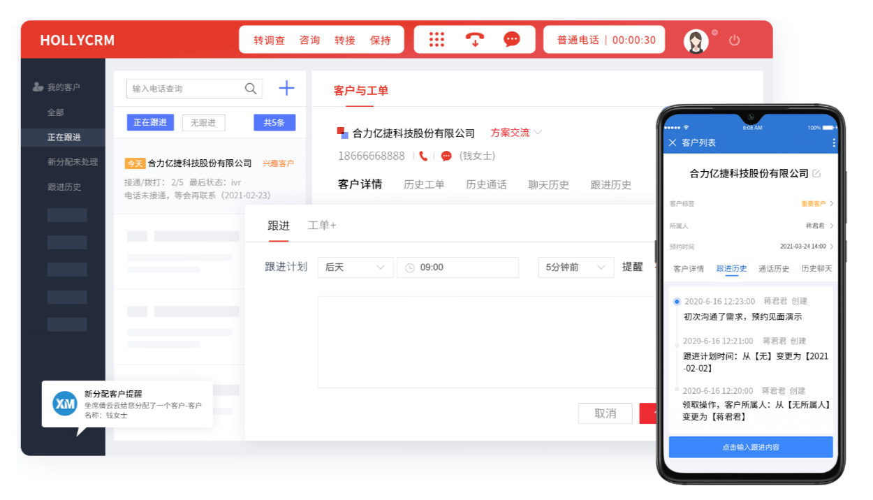 云呼叫系統（批量執行外呼，提高銷售效率）-合力億捷