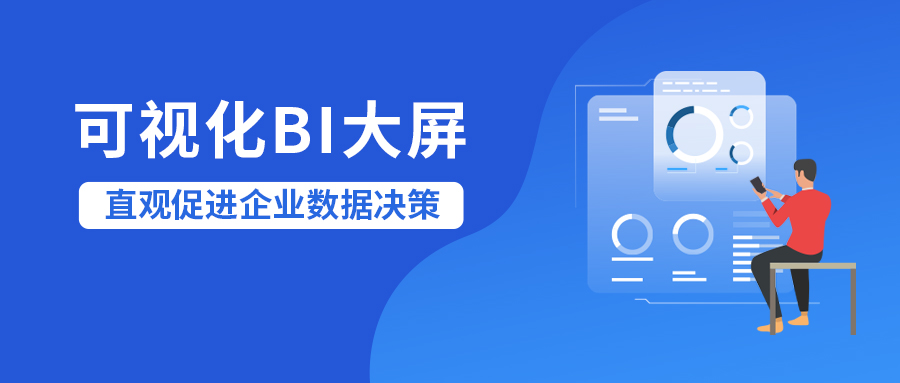 合力億捷BI大屏|以數據驅動服務，推動企業數字化改革