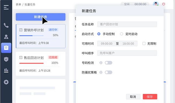 建立外呼任務示意圖