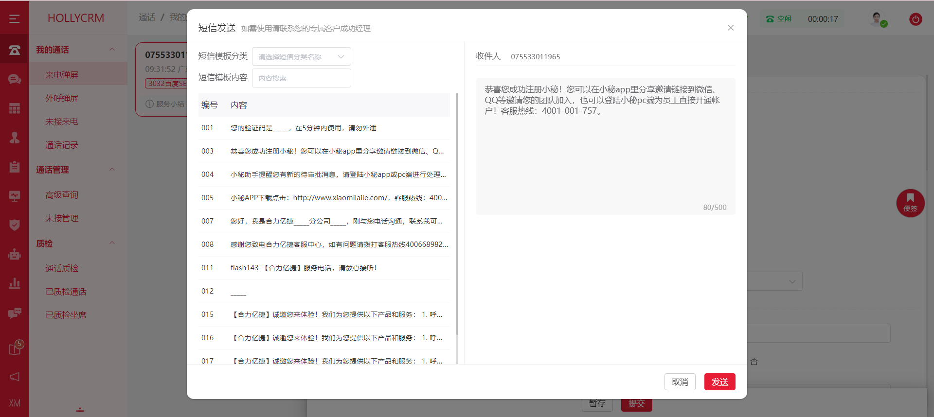 合力億捷云客服怎么編輯短信信息？