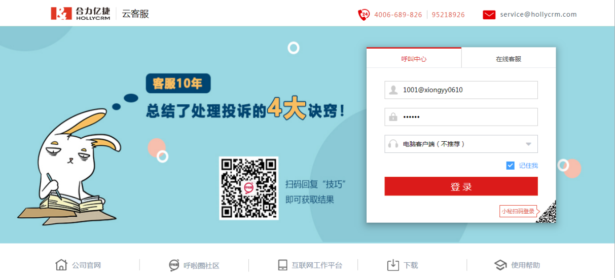 合力億捷云客服怎么注冊？