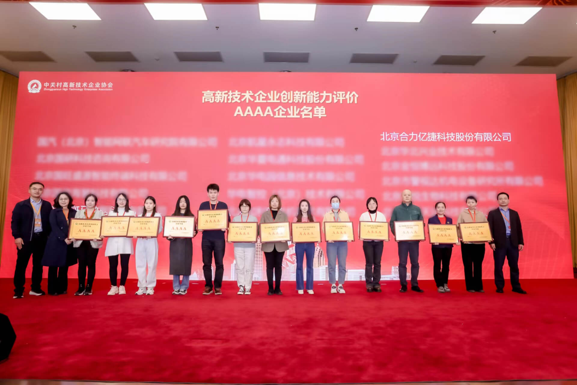 創新實力再獲認可 | 合力億捷榮獲“高新技術企業創新能力4A等級”