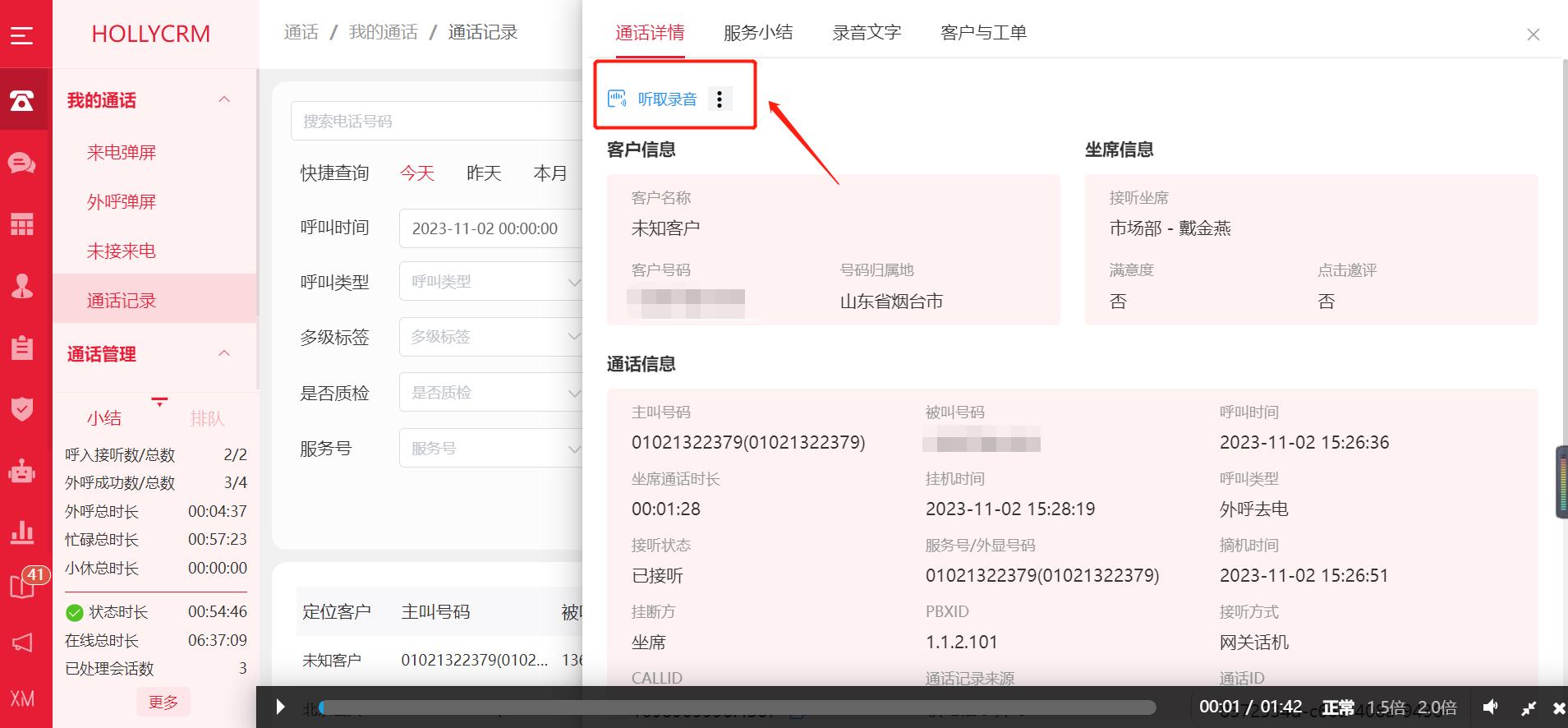 云呼叫中心系統怎么聽錄音