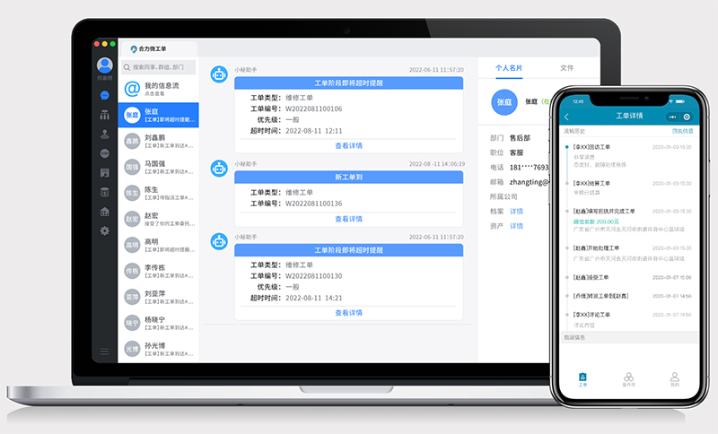實時追蹤工單狀態！微信工單管理系統方便企業管理