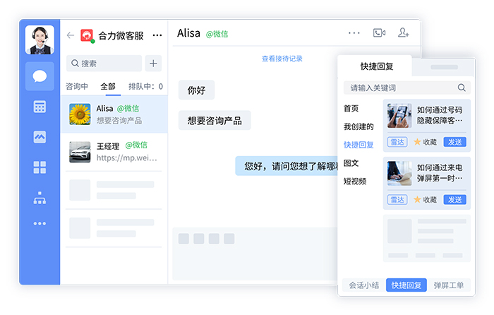效率提升！坐席在線客服系統解決方案