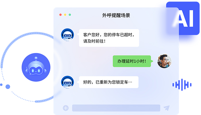 自動打電話的語音電話機器人：短時間內撥打大量電話