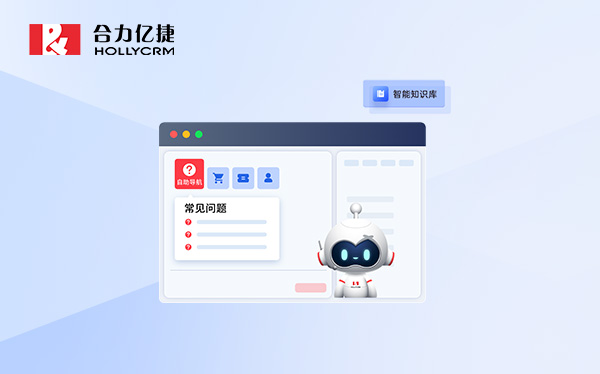 客戶服務系統選型：評估AI智能問答能力的3個核心維度