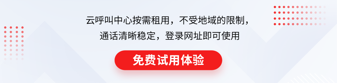 云呼叫中心