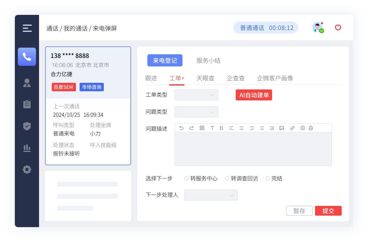 呼叫-來電登記.jpg