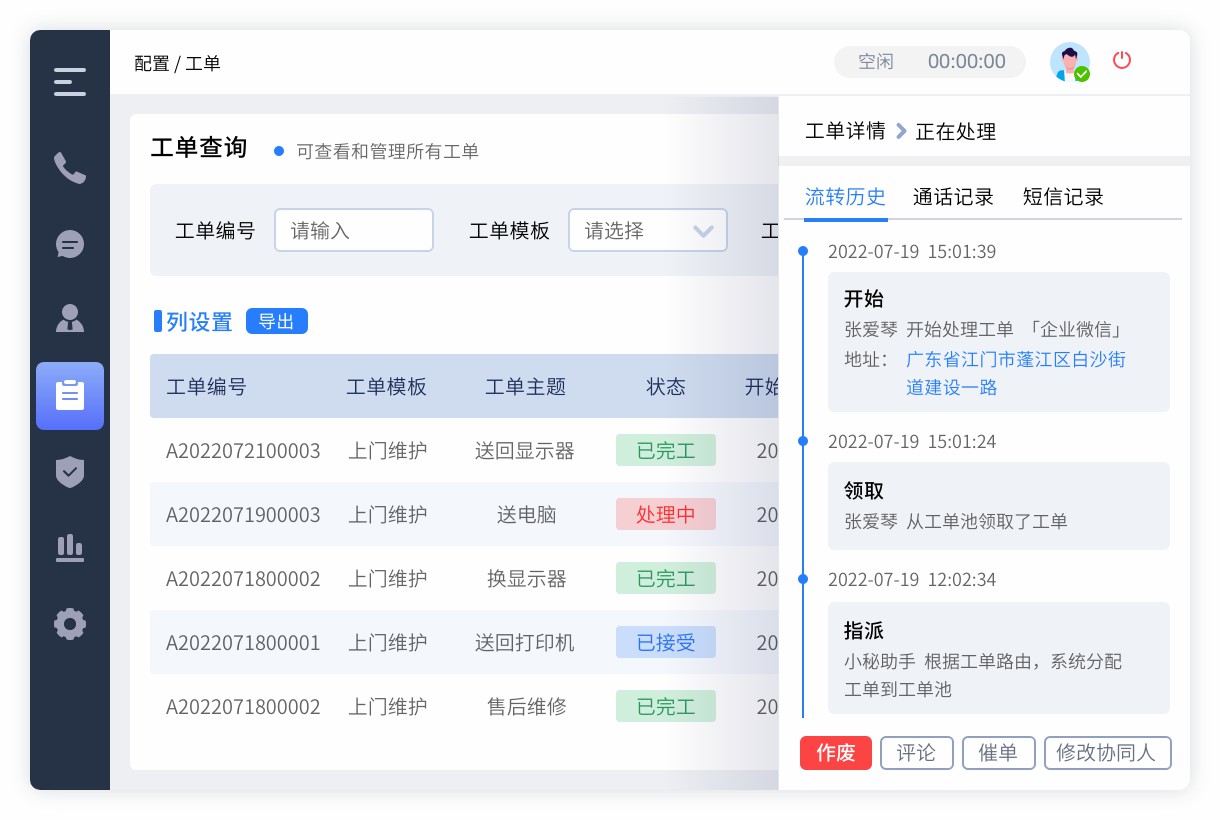 工單流轉.jpg