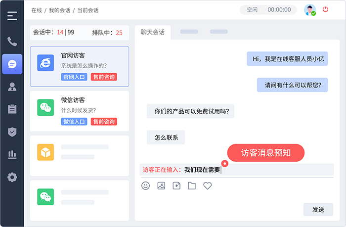 全智能客服系統（客服系統功能）